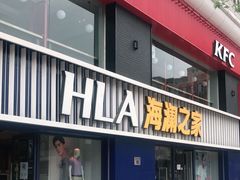 -海澜之家(王府井大街店)