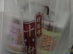 -桂发祥·直营(古文化街店)
