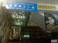 -维吾尔餐厅(宜山路店)