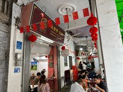 -凌舍好烧鹅(中山路店)