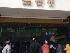 门面-汪保来(杭州解放路店)
