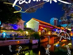 -嘉兴月河历史街区