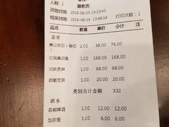 账单-披云徽府(繁华大道店)