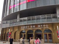 -交通银行前滩31演艺中心