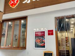 -永丰面馆(汉口路店)