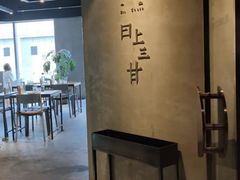 大堂-日上三甘(三里屯店)