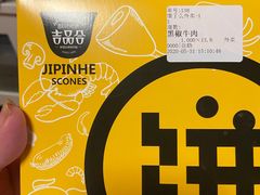 -吉品合酥脆烤饼(太平洋森活天地店)