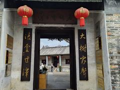 -冯子材故居