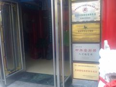 门面-石头门坎