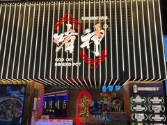 -啫神·广州地标美食(北京路店)