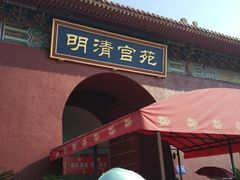 -横店影视城明清宫苑园区