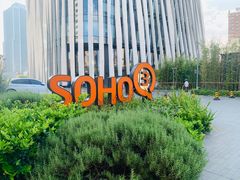 -虹口SOHO-停车场