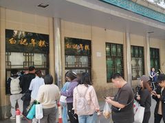 -清真·白记年糕(牛街北口店)