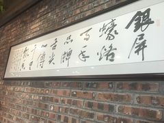 -百年银屏蚝烙·潮汕菜·非遗(乐山店)