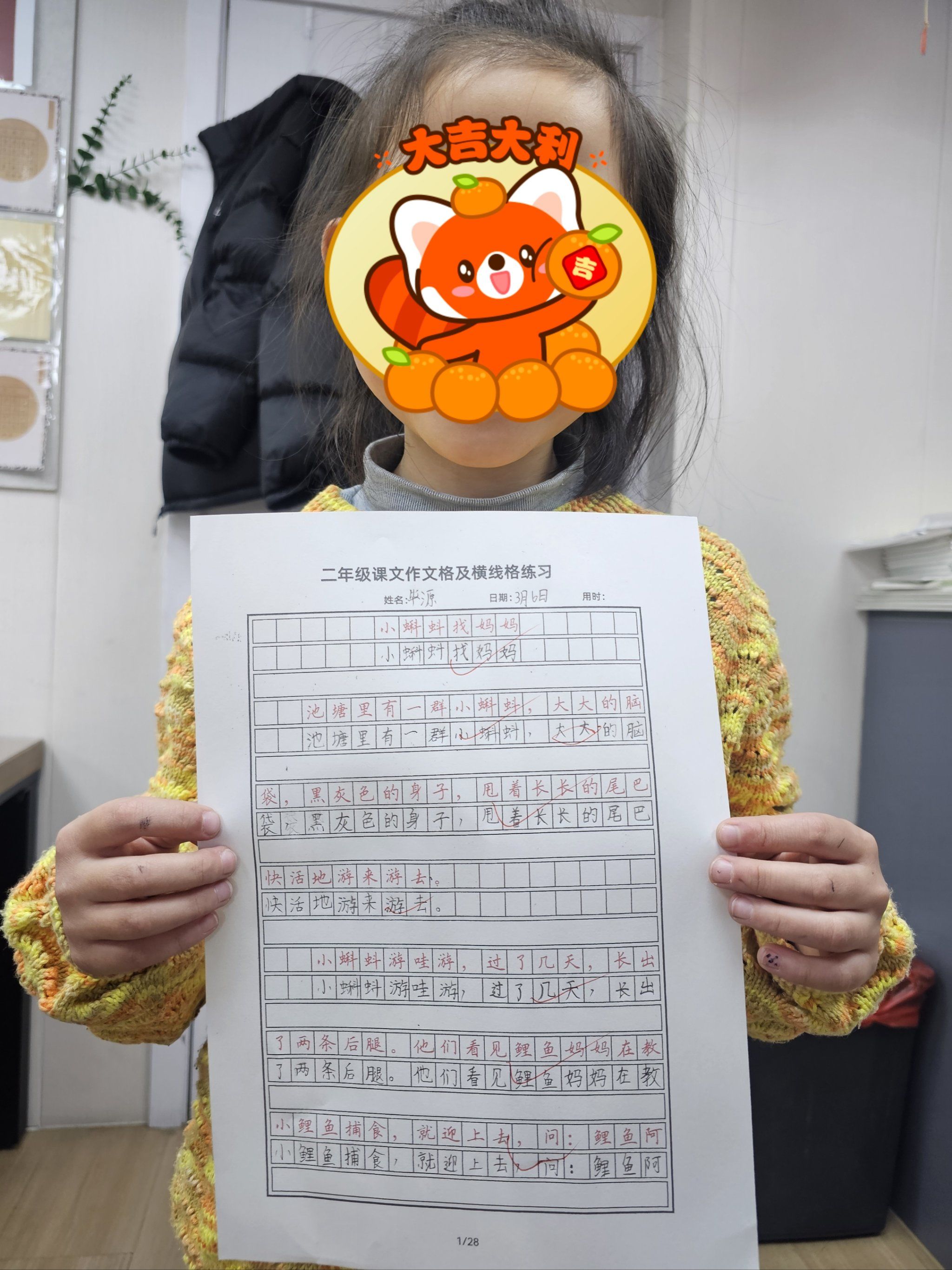 闸北实验二年级同学稿纸格习作