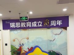-瑞思英语·少儿英语启蒙(河西·梅江第六田园校区)