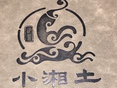 -湘西土菜(望京店)