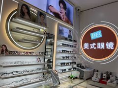 -美式眼镜·授权蔡司.依视路.尼康.豪雅.明月(南翔印象城店)