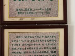 -吴祥记潮州菜·百年老字号·砂锅粥