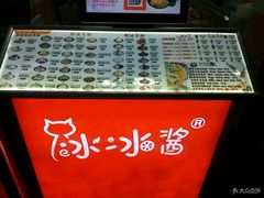 -冰冰酱老味刨冰绵绵冰(中山路总店)