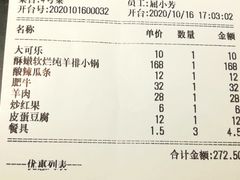 -友乐居羊蝎子(西直门店)