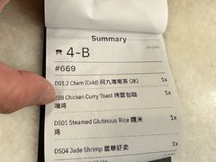 账单-何九海南茶店(鬼仔巷店)