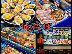 -飞尝蚝·顺德菜·鱼生(顺德总店)