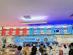 -红星前进面包牛奶公司(君太店)