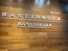 -陕西省美术博物馆