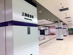 -上海体育场(地铁站)
