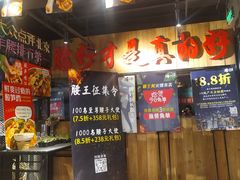 门面-腰子哥烤串(石佛营炫特店)