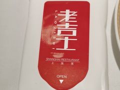 -老吉士(环贸iapm店)