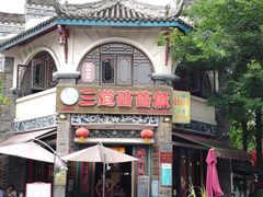 门面-三道苗苗鱼(三道堰老字号店)