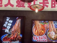 -嘉州鲜知味钵钵鸡(奎星楼店)