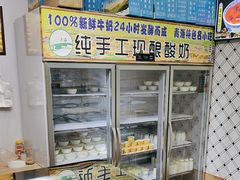 -雪露酸奶