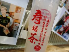 -寿奶茶·鲜奶与茶(合生汇购物中心店)