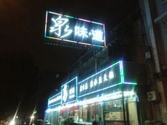android_upload_pic-泉味道贵州厨房(三里河店)
