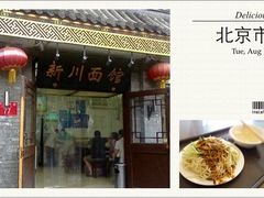 -新川面馆(新街口二店)