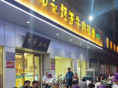 -杨记清芳牛肉拉面(京广路店)