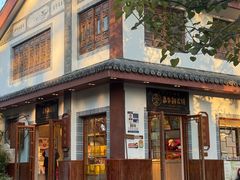 -嘉华鲜花饼(束河店)