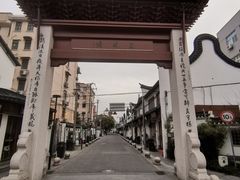 -三林塘老街