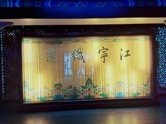 -江宁织造博物馆