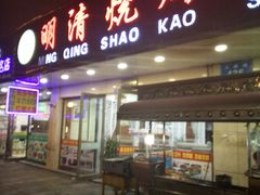 门面-领头羊烧烤餐厅(大唐路店)