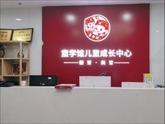 -童学馆·诗书礼乐少儿国学(海天欢乐购店)