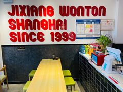 用餐区-如意馄饨(中医一附院店)