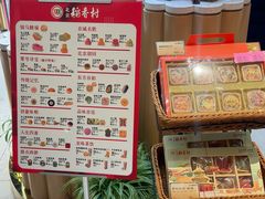 -北京稻香村(零号店)