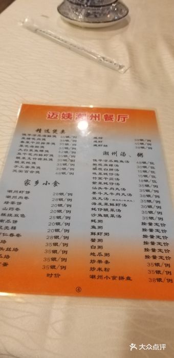 迈姨·潮州菜(麓湖公园店)菜单图片