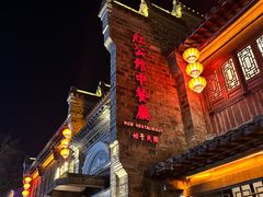 -民国红公馆(老门东店)
