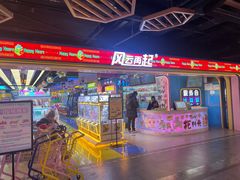 -风云再起游乐汇(北京西单西西友谊店)