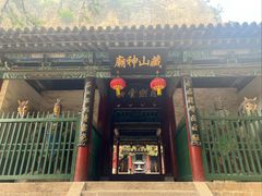 -藏山旅游风景区